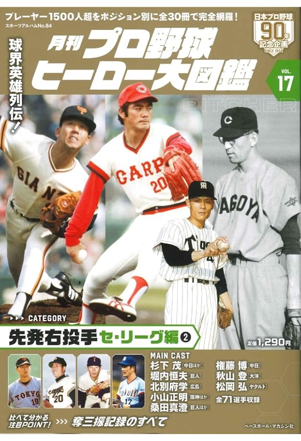 懐かしの80年代プロ野球 増補改訂版 (TJMOOK) | 宝島社 |本 | 通販
