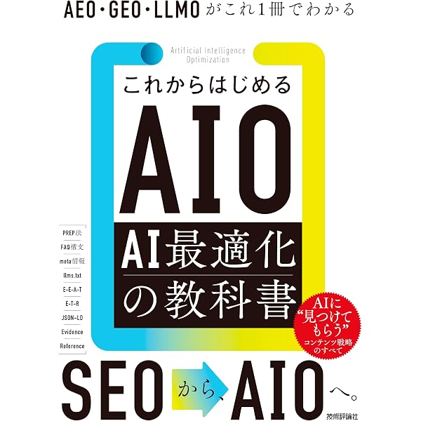 いちばんやさしいGoogleビジネスプロフィールの教本 人気講師が教える