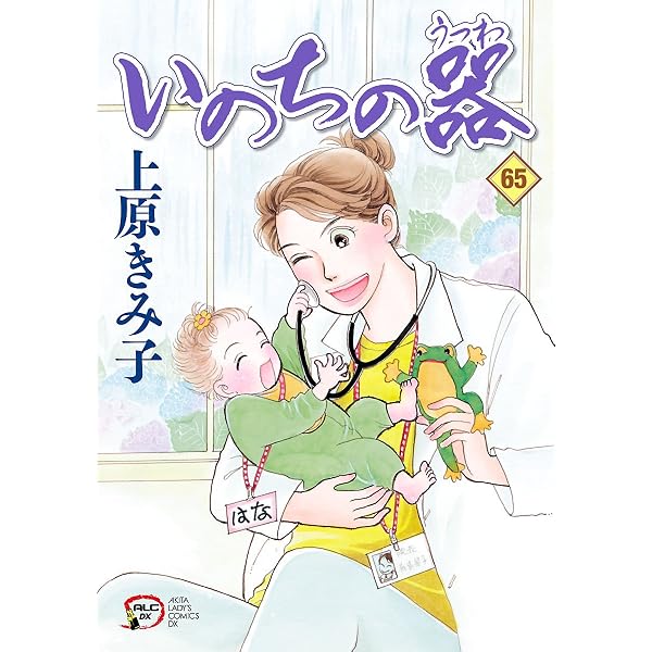Amazon.co.jp: いのちの器 70 eBook : 上原きみ子: Kindle Store