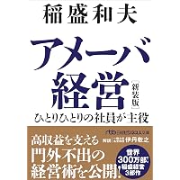 ユダヤの商法(新装版) | 藤田 田 |本 | 通販 | Amazon