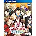 三国恋戦記~思いでがえし~CS Edition - PSVita