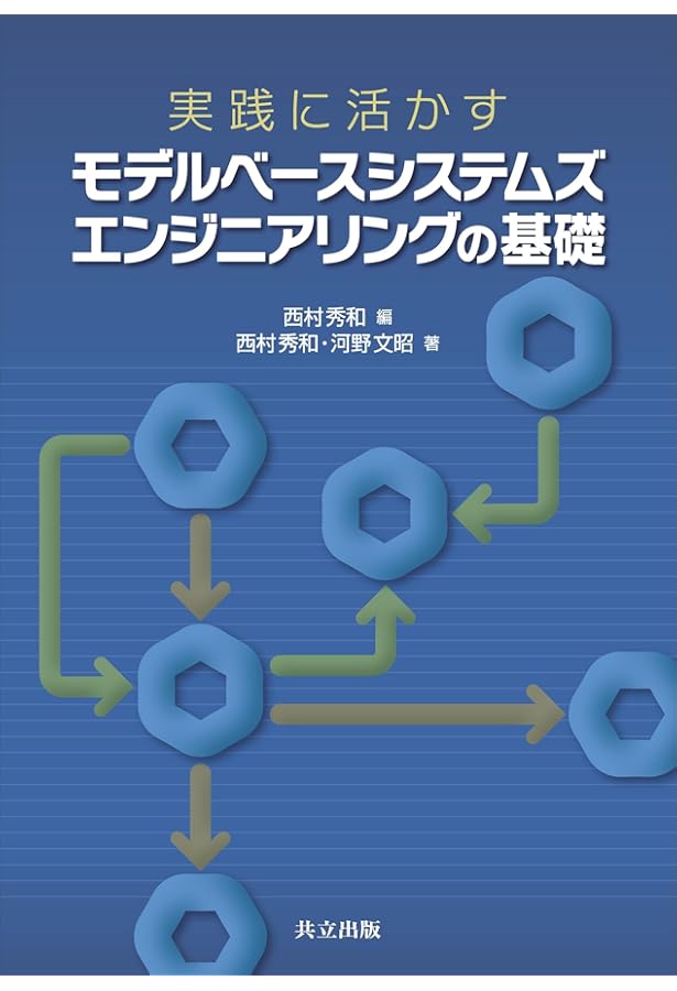 システムズエンジニアリングハンドブック 第5版 | デイビッド・D