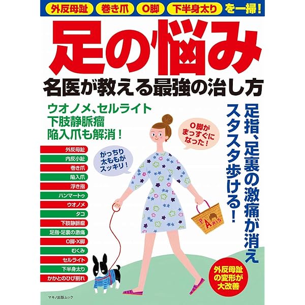 O脚セルフ矯正」完全マニュアル | 勝野 浩 |本 | 通販 | Amazon