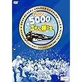 平成ラヂオバラエティ ごぜん様さま ビデオギャラリー Vol.1 放送5000回アニバーサリー ごぜん様さま FAN FUN フェスティバル(特典なし) [DVD]
