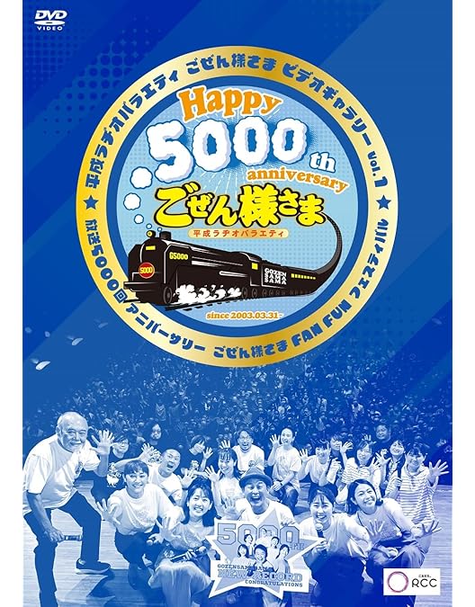 Amazon.co.jp: 平成ラヂオバラエティ ごぜん様さま ビデオ