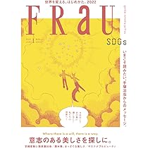 FRaU 2023年4月号 [雑誌] | 講談社 |本 | 通販 | Amazon