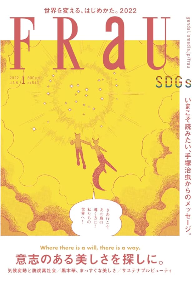 FRaU 2023年4月号 [雑誌] | 講談社 |本 | 通販 | Amazon