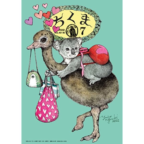 Amazon.co.jp: ちくま 2022年10月号（No.619） eBook : 筑摩書房