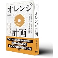 裏切られた自由 上 フーバー大統領が語る第二次世界大戦の隠された歴史