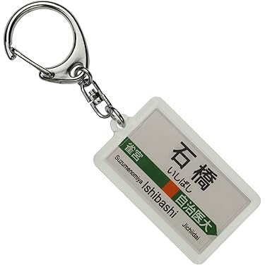 Amazon.co.jp ほしい物ランキング: 鉄道雑貨 で、ほしい物リスト