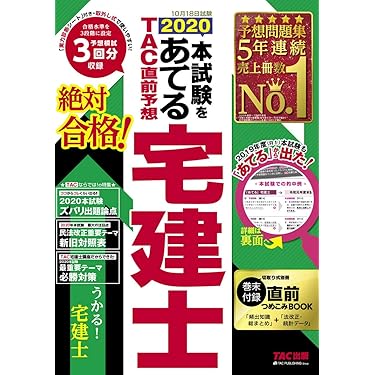 宅建2019年度☆週末限定値下げ わかって合格(うか)る宅建士 一問一答 セレクト1000 2025年度版