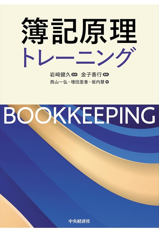 Amazon.co.jp: エッセンス簿記会計 : 新田忠誓, 吉田智也, 石原裕也