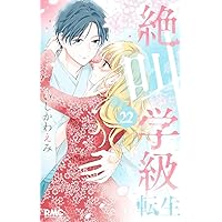 Amazon.co.jp: 絶叫学級 転生 19 (りぼんマスコットコミックス