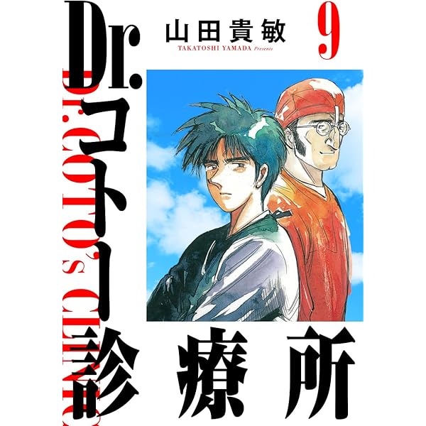 Dr.コトー診療所 完全版(4) | 山田貴敏 | マンガ | Kindleストア | Amazon