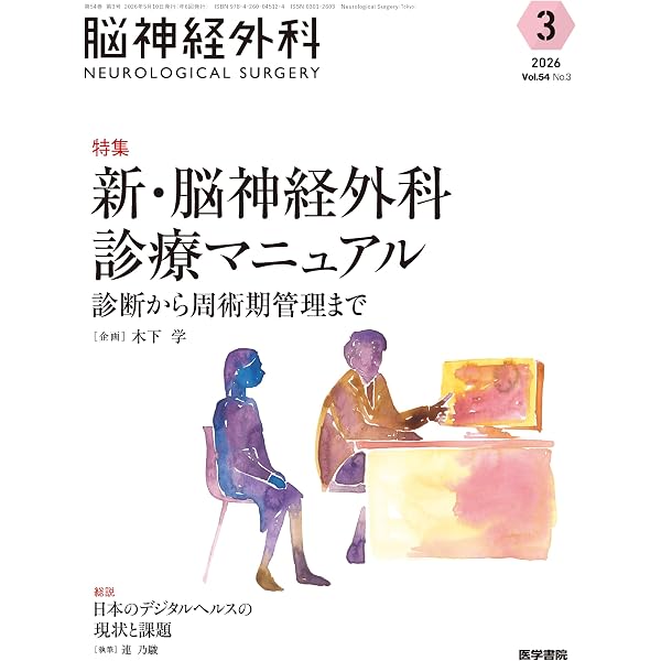 ビジュアル脳神経外科3脳幹・基底核・小脳 5頭蓋底① 2冊セット