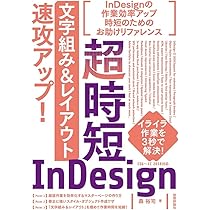 InDesign自動処理実例集
