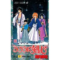 るろうに剣心 9 (ジャンプコミックス) | 和月 伸宏 |本 | 通販 | Amazon