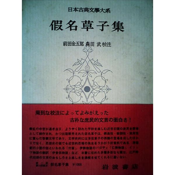 新編 日本古典文学全集65・浮世草子集 | 長谷川 強 |本 | 通販 | Amazon