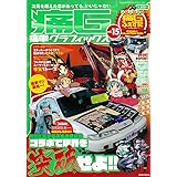 痛車グラフィックス vol.15 芸文MOOKS878号 (GEIBUN MOOKS 878)