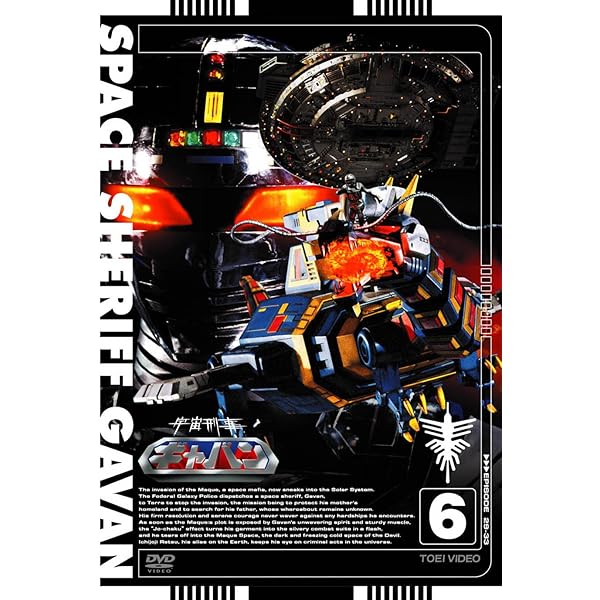 Amazon.co.jp: 宇宙刑事ギャバン VOL.8【DVD】 : 大葉健二, 叶和貴子