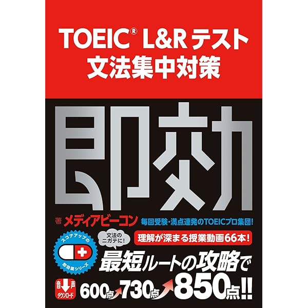 TOEIC リーリング特効薬 815faNr+tRL.jpg