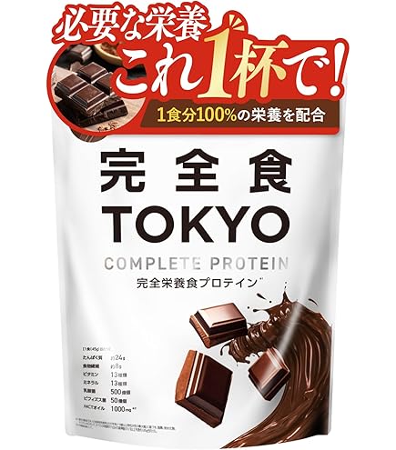 Amazon | 完全食TOKYO 完全食ホエイ プロテイン チョコレート風味 完全