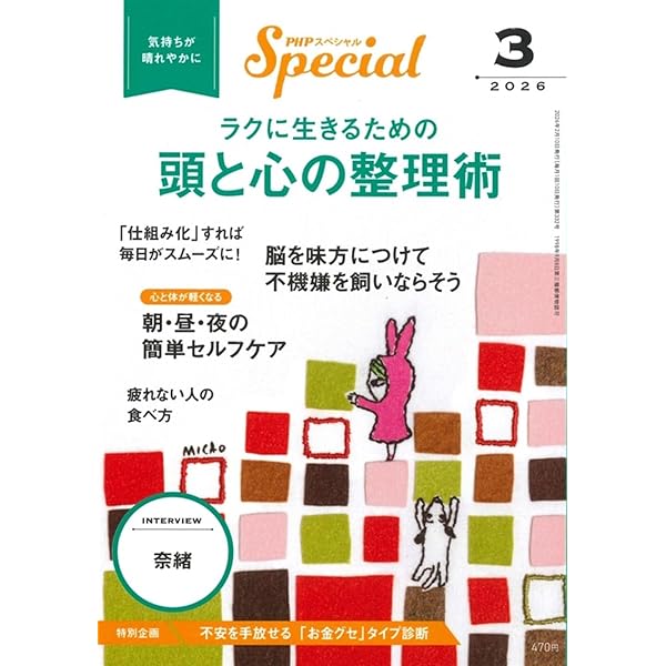 Amazon.co.jp: PHPくらしラク~る♪2026年3月号:秒速！ ラク断捨離