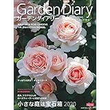 ガーデンダイアリー バラと暮らす幸せ Vol.13 (主婦の友ヒットシリーズ)
