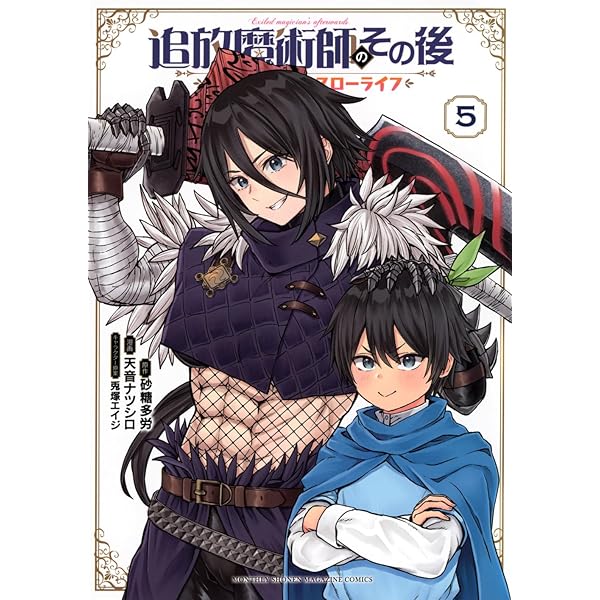 不運からの最強男、追放魔術師のその後、異世界でスローライフを（願望） 不運からの最強男、追放魔術師のその後、異世界でスローライフを（