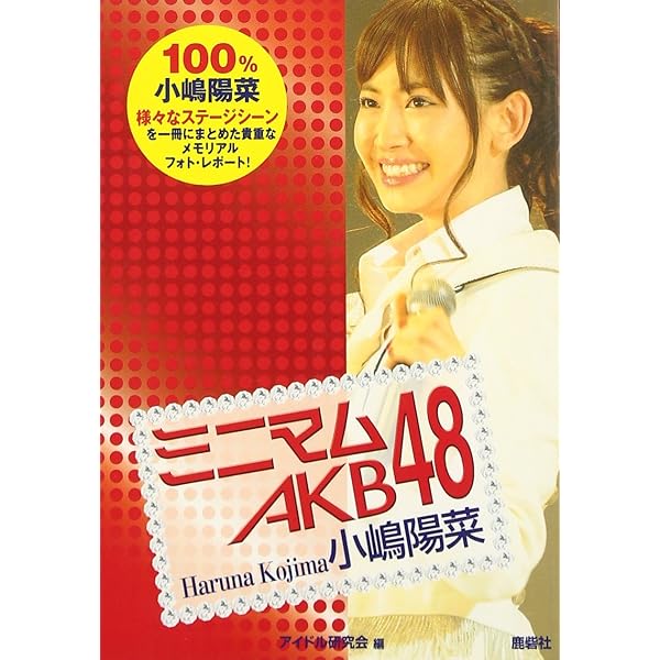 AKB48小嶋陽菜カレンダー１つ写真集２冊、新品未使用未開封 Amazon.co.jp: (壁掛)AKB48 小嶋陽菜 カレンダー 2015年