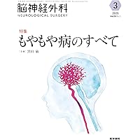 裁断済み】頭痛専門医試験 問題・解説集 第2版 頭痛専門医試験