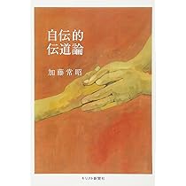 聞き書き 加藤常昭: 説教・伝道・戦後をめぐって | 平野克己 |本