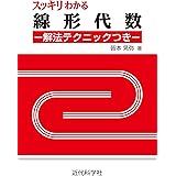 まずはこの一冊から 意味がわかる線形代数 Beret Science 石井俊全 数学 Kindleストア Amazon