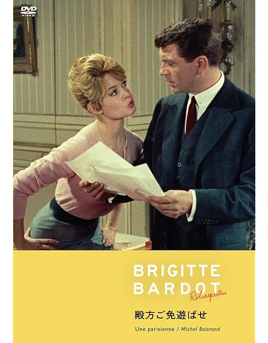 ★裸で御免なさい★映画パンフレット★ ブリジット・バルドー★当時物★希少品 ☆裸で御免なさい☆映画パンフレット☆ ブリジット・バルドー