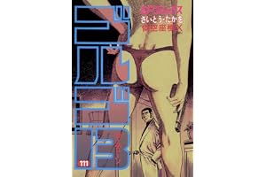 ゴルゴ13（１１１） (ビッグコミックス)