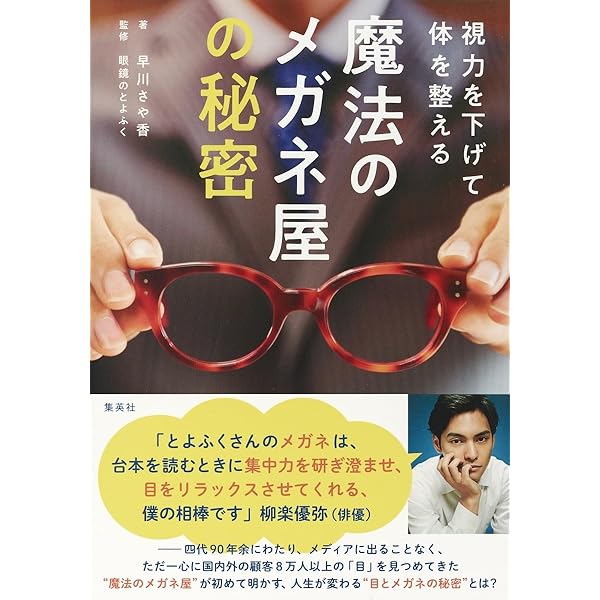 Amazon.co.jp: 眼精疲労のブロック&ケア 眼鏡・コンタクトレンズ処方