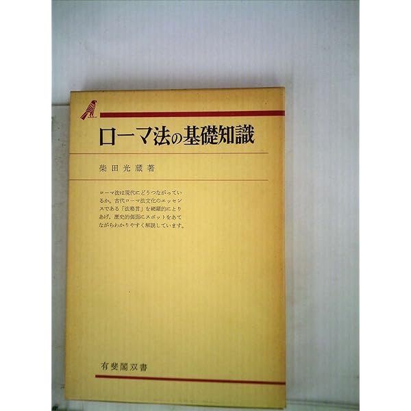 ローマ法 全5冊セット | 船田 享二 |本 | 通販 | Amazon