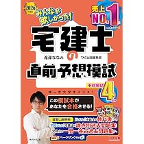 2026年度版 本試験をあてる TAC直前予想模試 宅建士【特別Web講義・Web