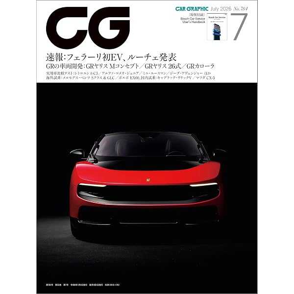 Amazon.co.jp: CG（CAR GRAPHIC）2026年2月号 [雑誌] eBook : カー