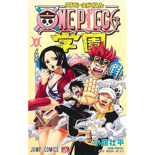 ONE PIECE学園 5 (ジャンプコミックス) | 小路 壮平 |本 | 通販 | Amazon