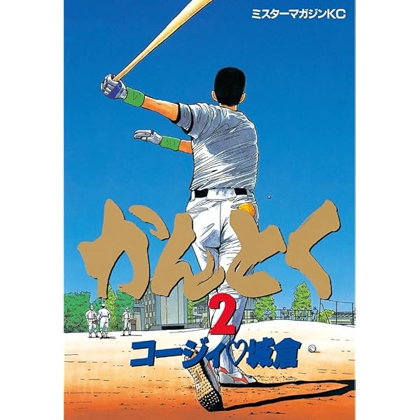 かんとく（1） (モーニングコミックス) | コージィ城倉 | 青年