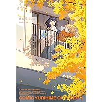 【激レア】　2010年発行　百合姫コミック　付録付き　百合漫画　雑誌　百合姫 コミック百合姫 2016年5月号 (発売日2016年03月18日) | 雑誌