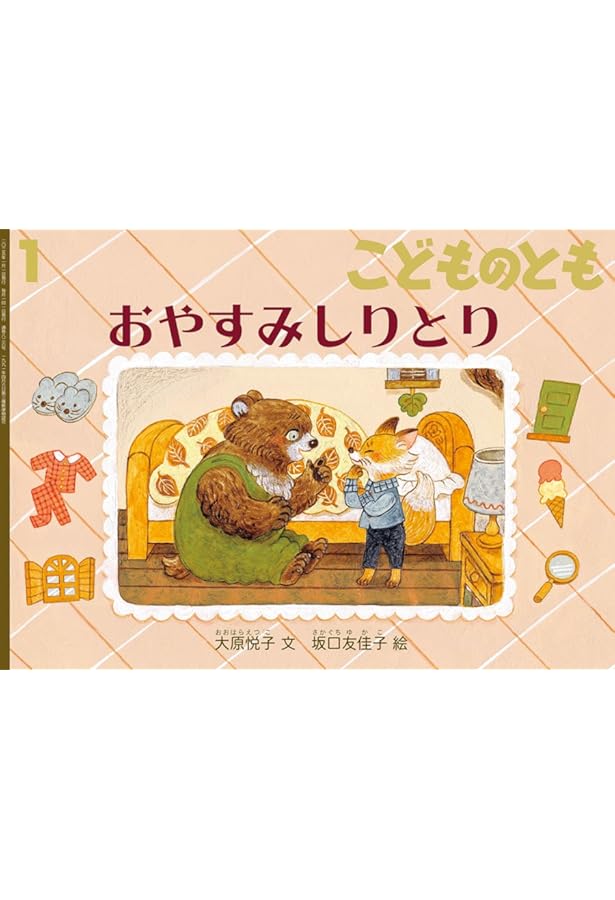 『こどものとも年少版』15選 2006年特製版 美品 有名作家による傑作 希少 ちいさなショベルローダ (こどものとも年少版2025年1月号) | のさか