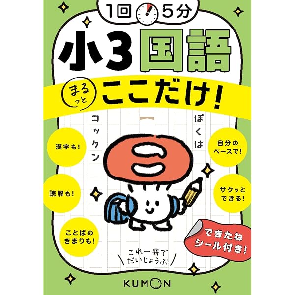 Amazon.co.jp: 1回5分 小3算数ここだけ! (1回5分ここだけ!) : くもん