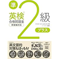 英検準2級プラス合格問題集 | 野崎 順, SOTO JUAN JOSE |本 | 通販