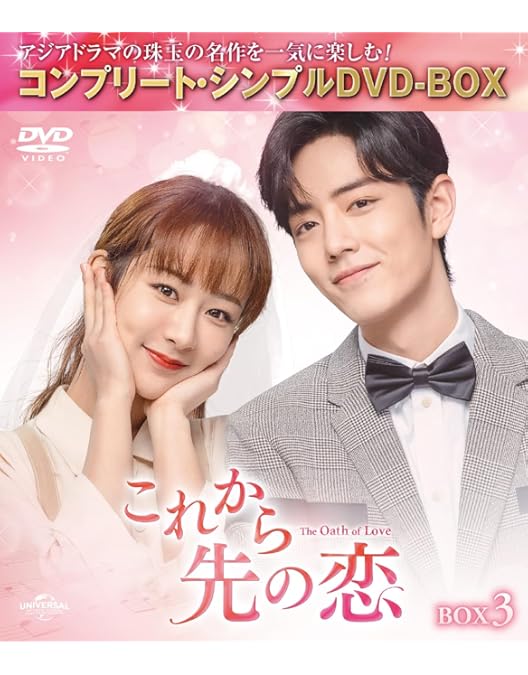 これから先の恋 DVD 全15巻完結セット 中国ドラマ レンタル落ち これから先の恋 DVD 全15巻完結セット 中国ドラマ レンタル落ち Amazon.co.