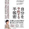 自分を予約する手帳術