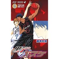 黒子のバスケ 8 | 藤巻 忠俊 |本 | 通販 | Amazon