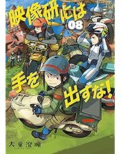 Amazon.co.jp: 映像研には手を出すな! COMPLETE BOX (初回生産限定版/2
