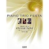 名曲を楽しく奏でる ピアノトリオ・フェスタ